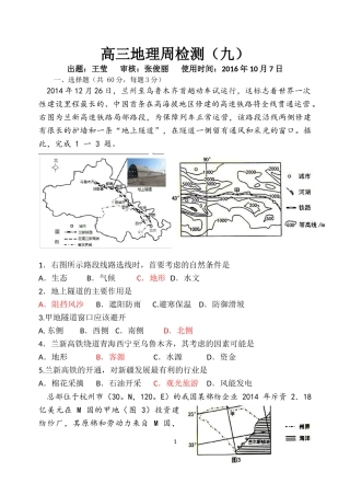 高三地理周检测