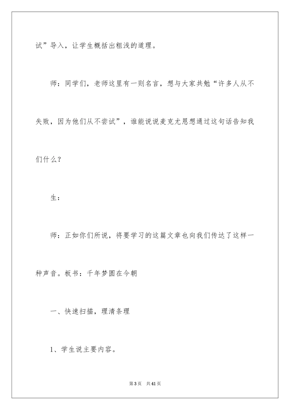2024《千年梦圆在今朝》教案_第3页