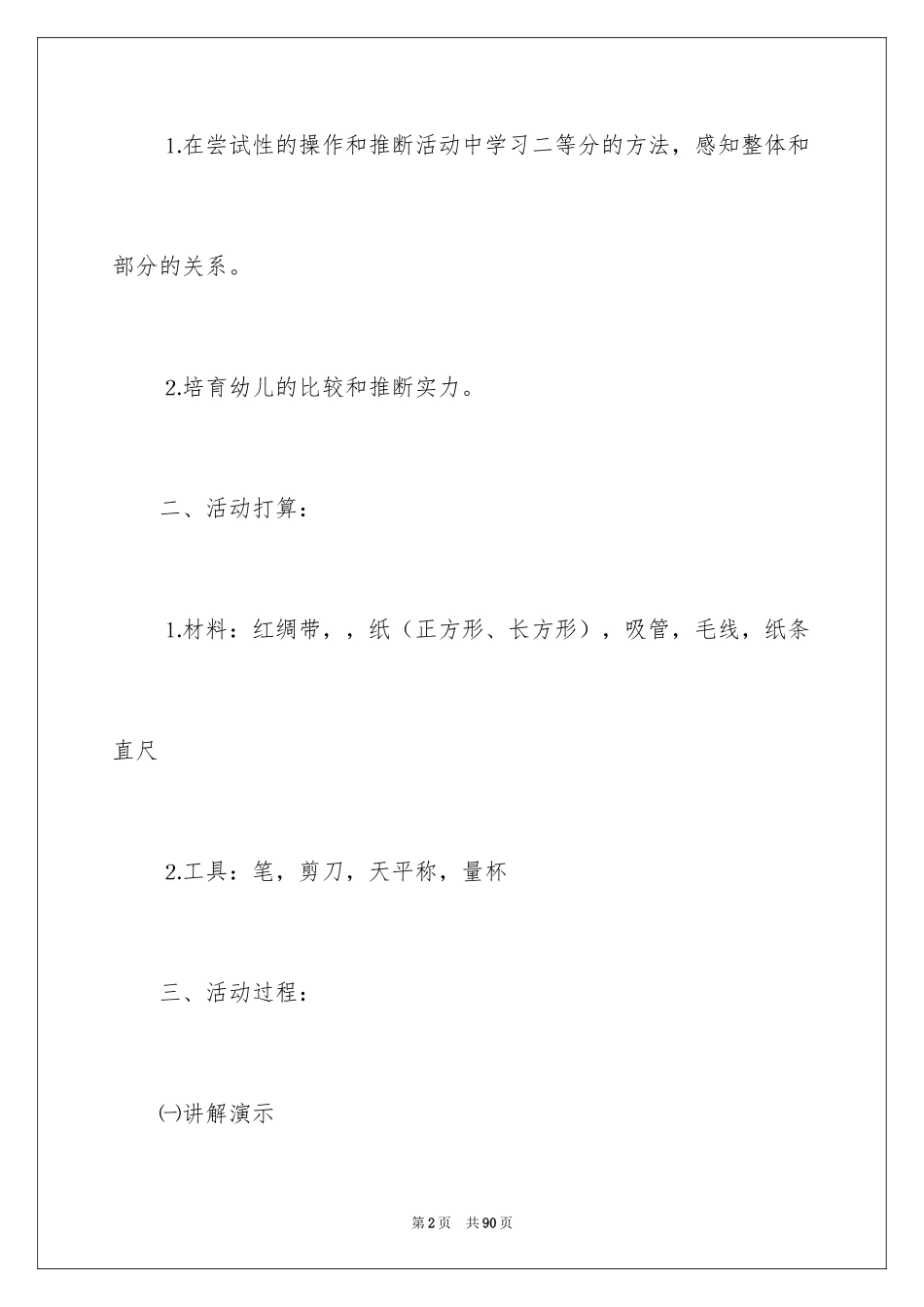 2024《二等分》大班教案_第2页