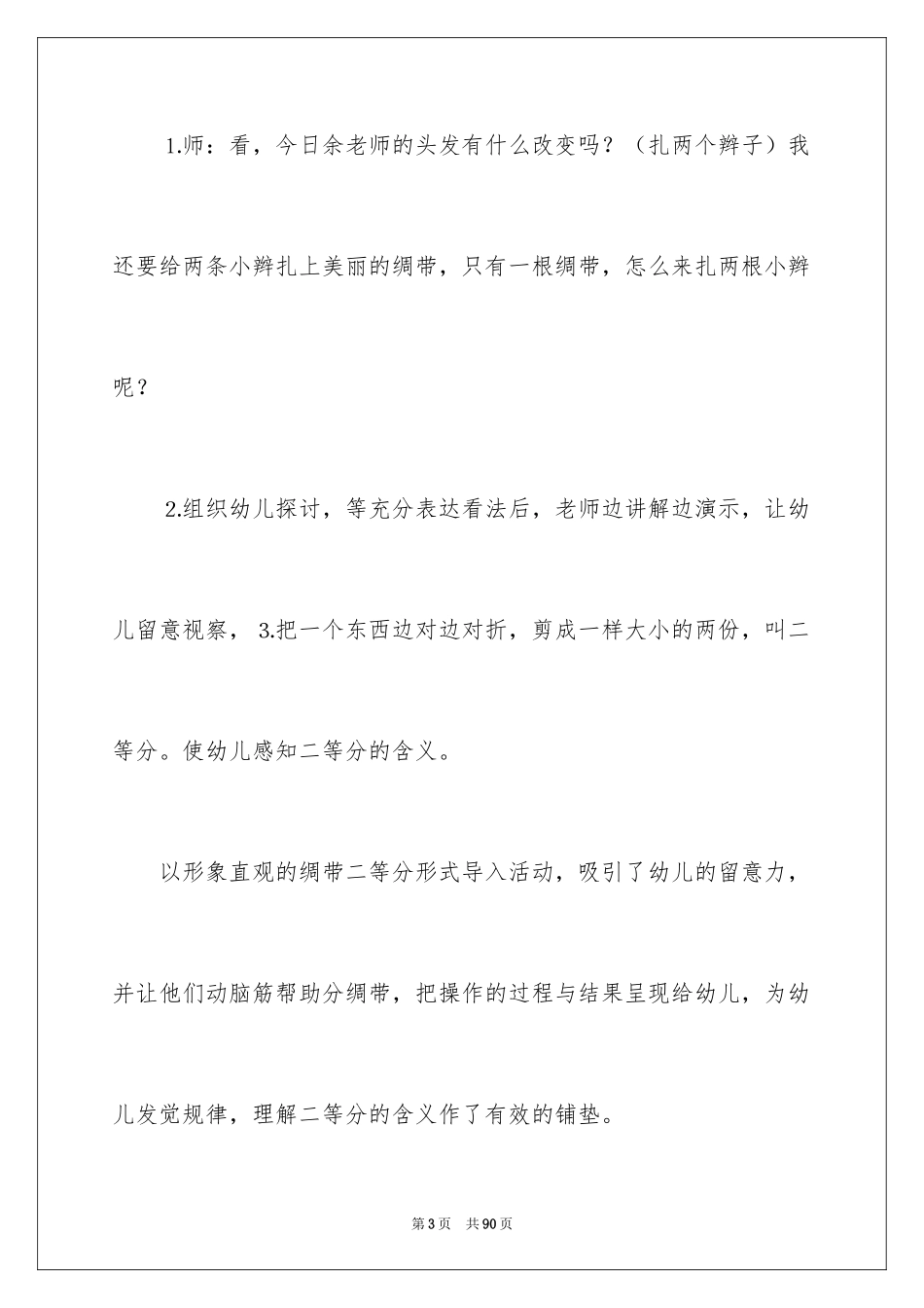 2024《二等分》大班教案_第3页