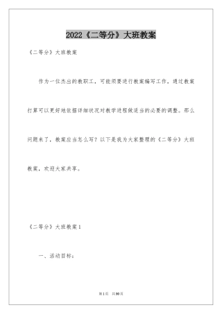 2024《二等分》大班教案