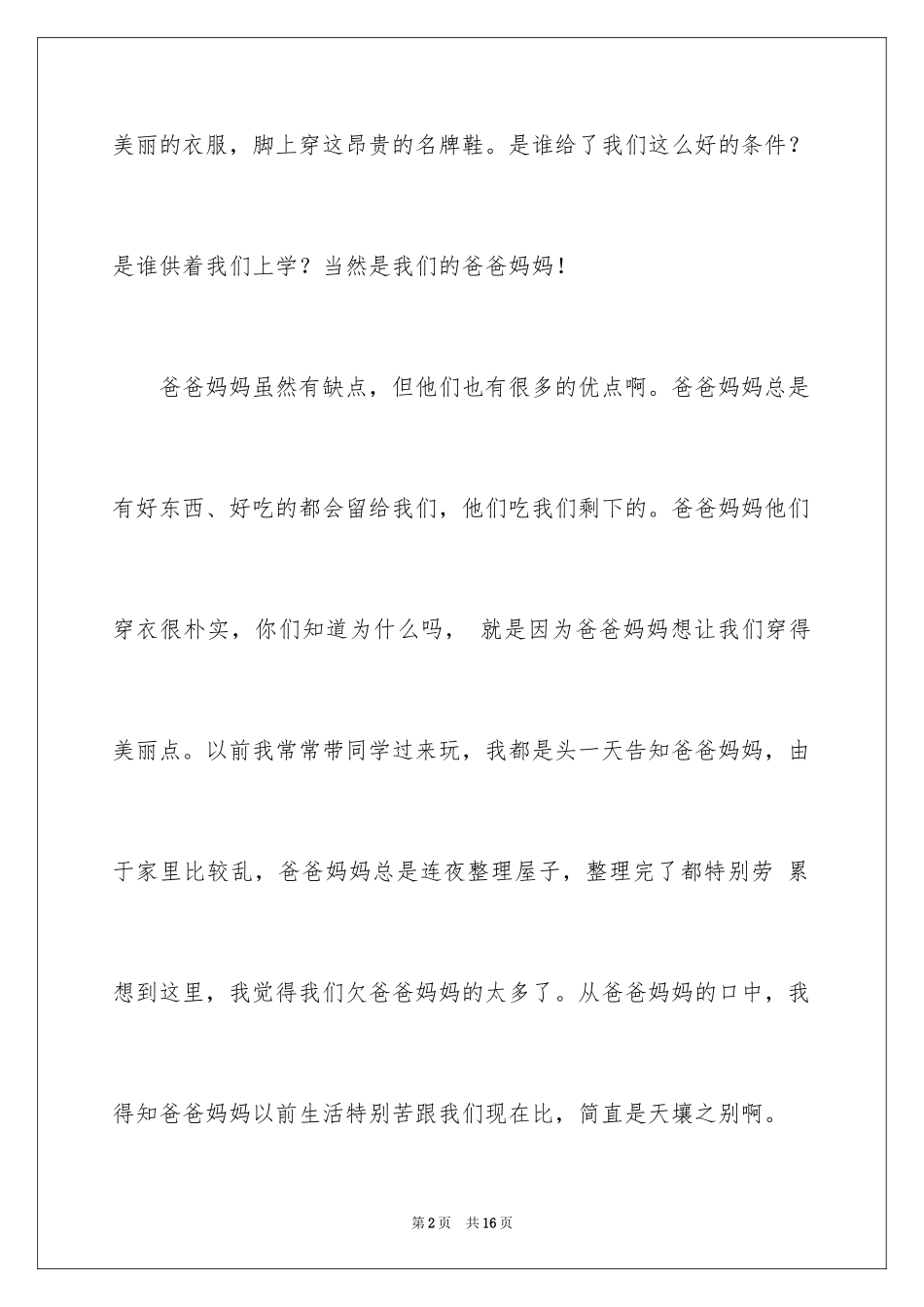 2024人物作文300字_第2页