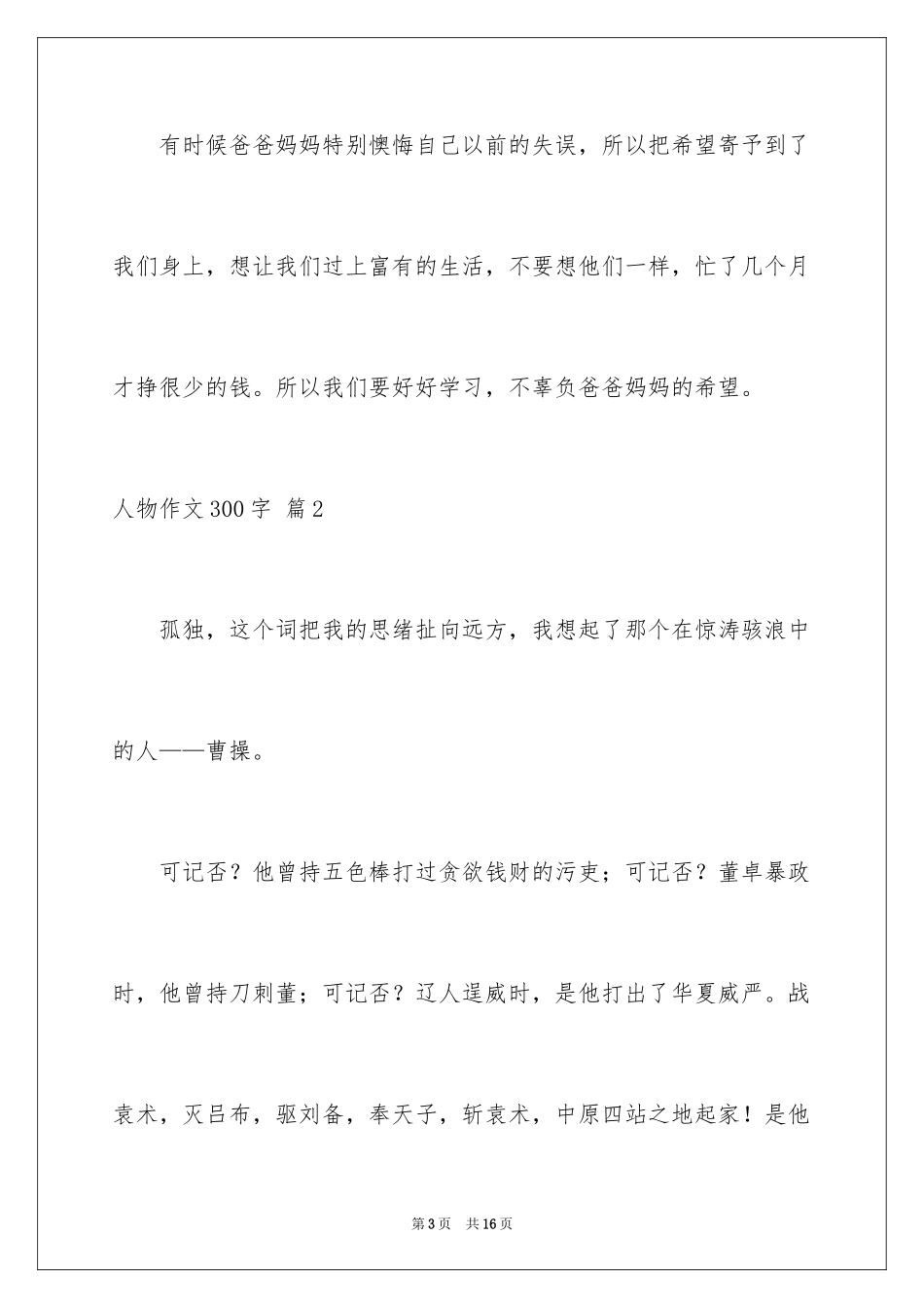 2024人物作文300字_第3页