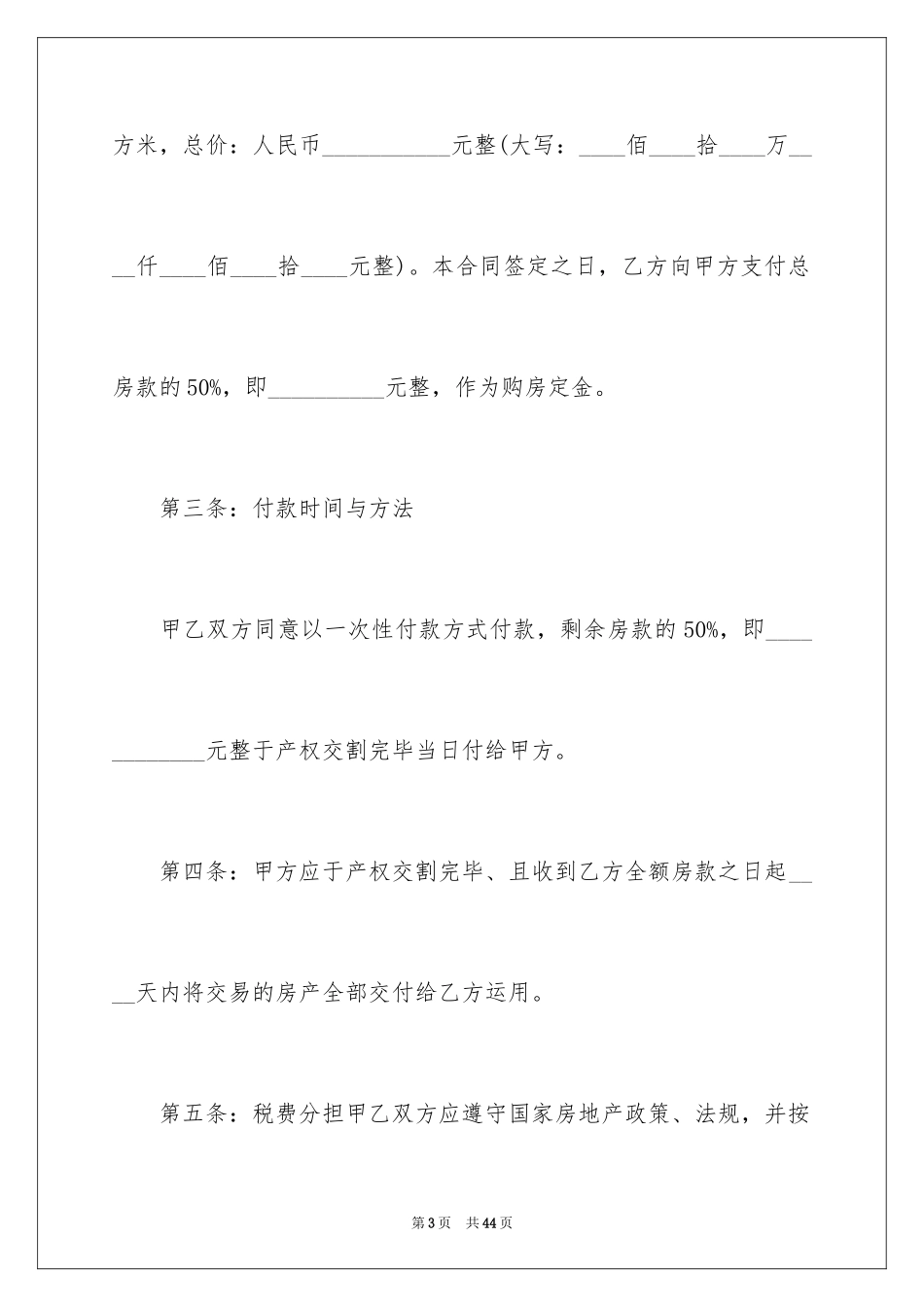 2024二手房交易合同_75_第3页