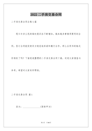 2024二手房交易合同_75