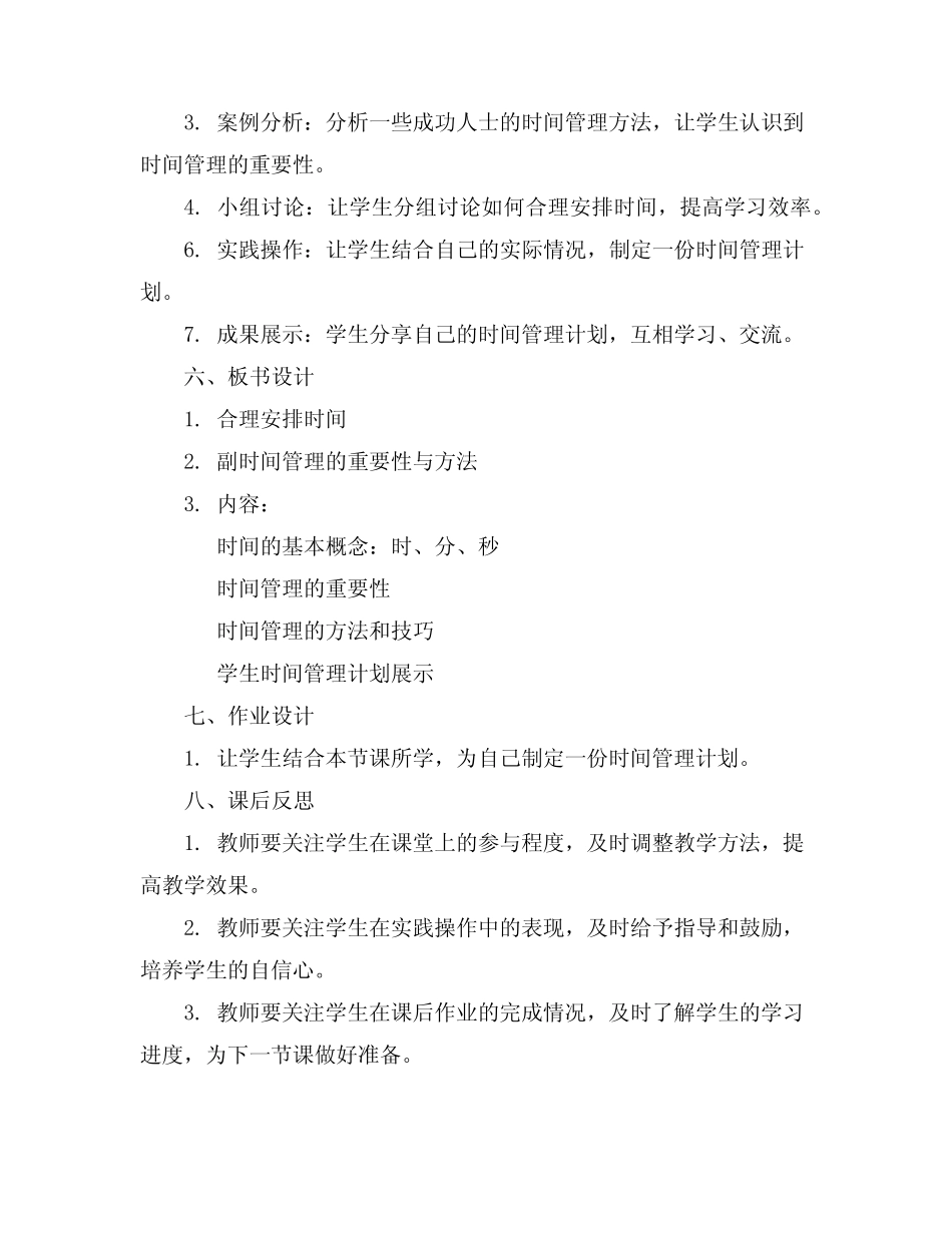 合理安排时间(教学设计)2023-2024学年综合实践活动三年级上册..._第2页