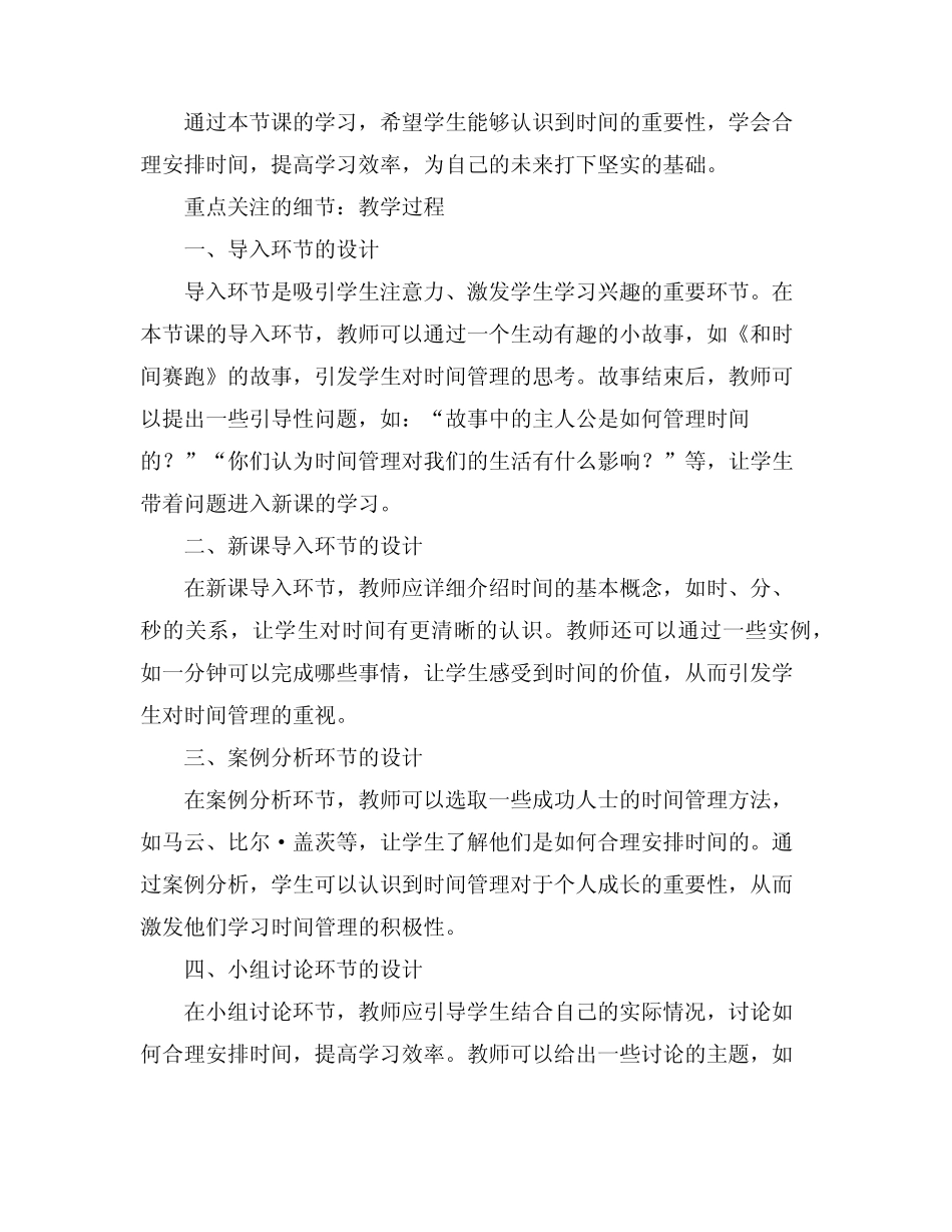 合理安排时间(教学设计)2023-2024学年综合实践活动三年级上册..._第3页