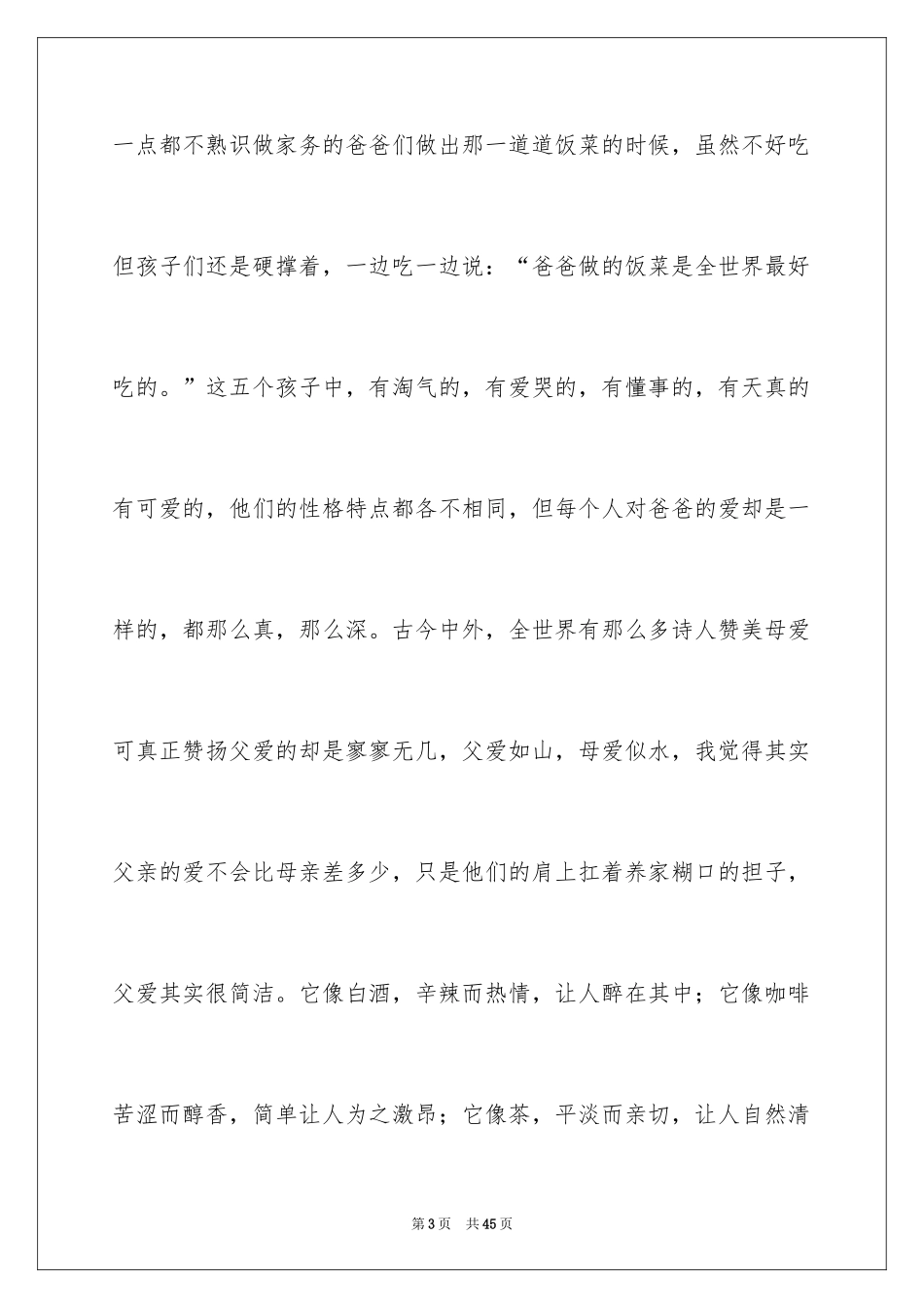 2024《爸爸去哪儿》观后感_16_第3页
