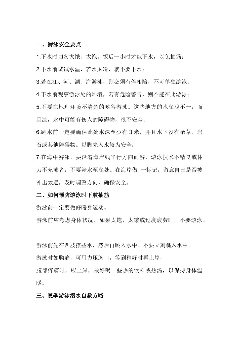 东风路小学黄海波_第2页