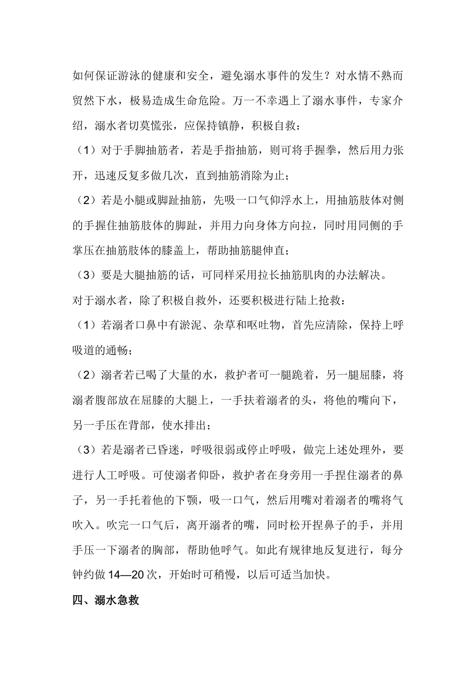 东风路小学黄海波_第3页