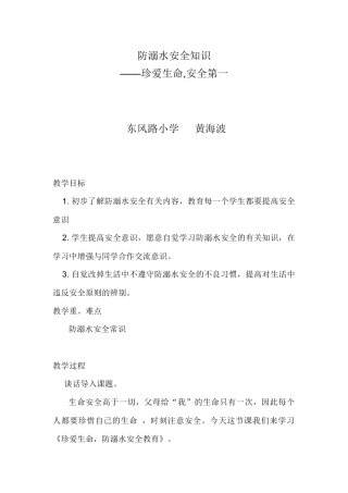 东风路小学黄海波