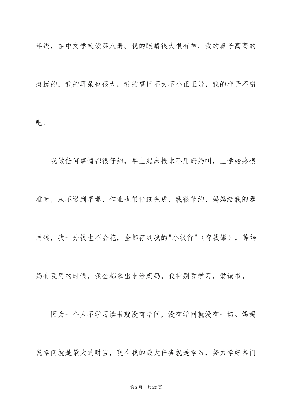 2024主持人自我介绍_17_第2页