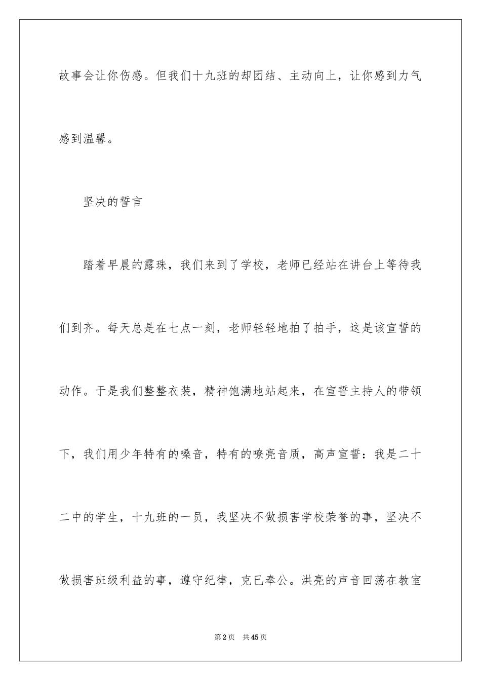 2024与爱同行作文_2_第2页