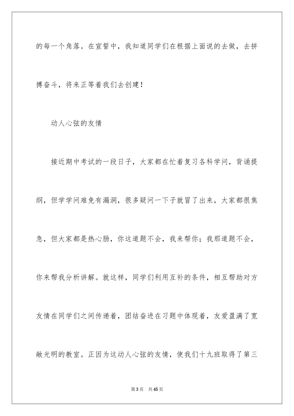 2024与爱同行作文_2_第3页