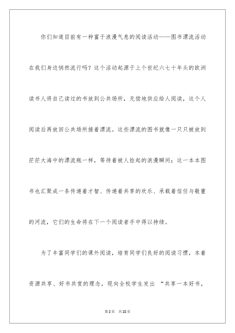 2024传递爱心倡议书_第2页