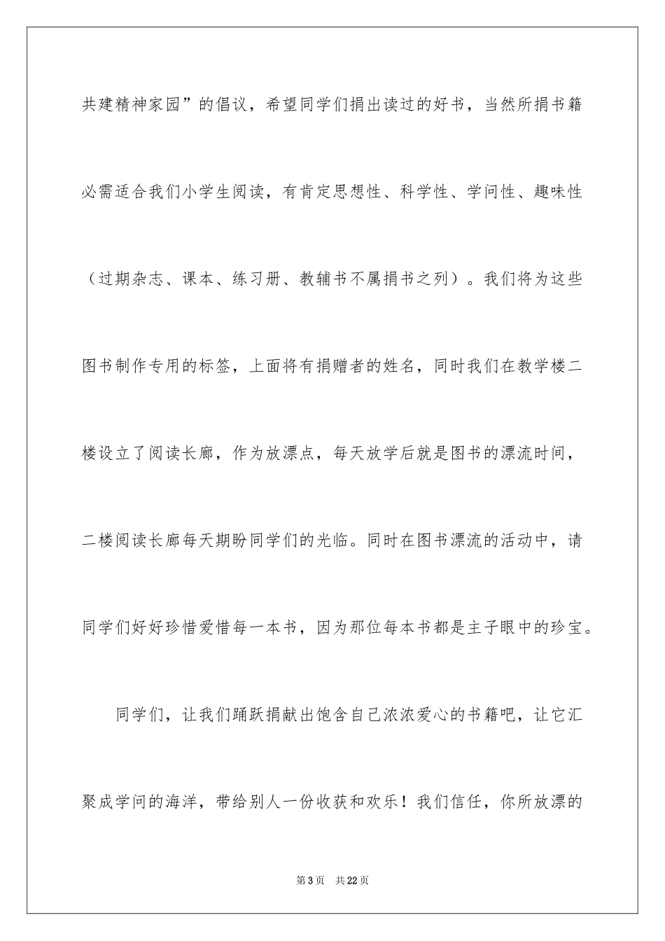 2024传递爱心倡议书_第3页