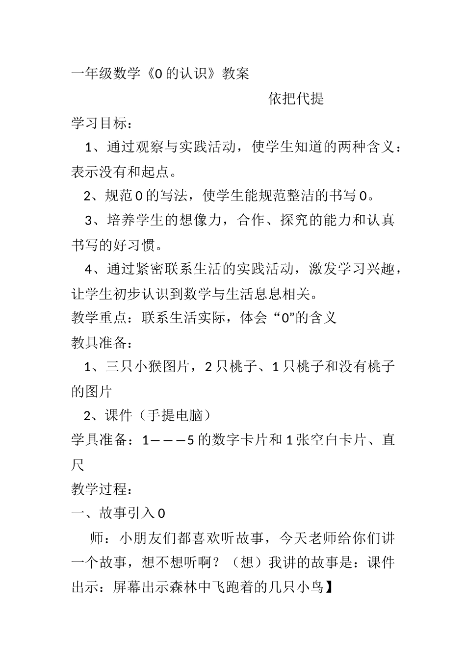 依把代提数学一年级案例_第1页