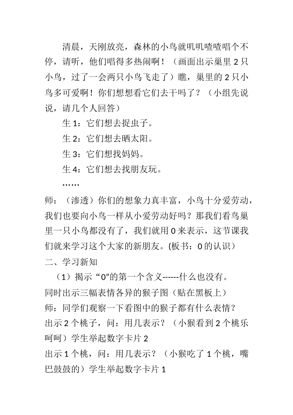 依把代提数学一年级案例_第2页