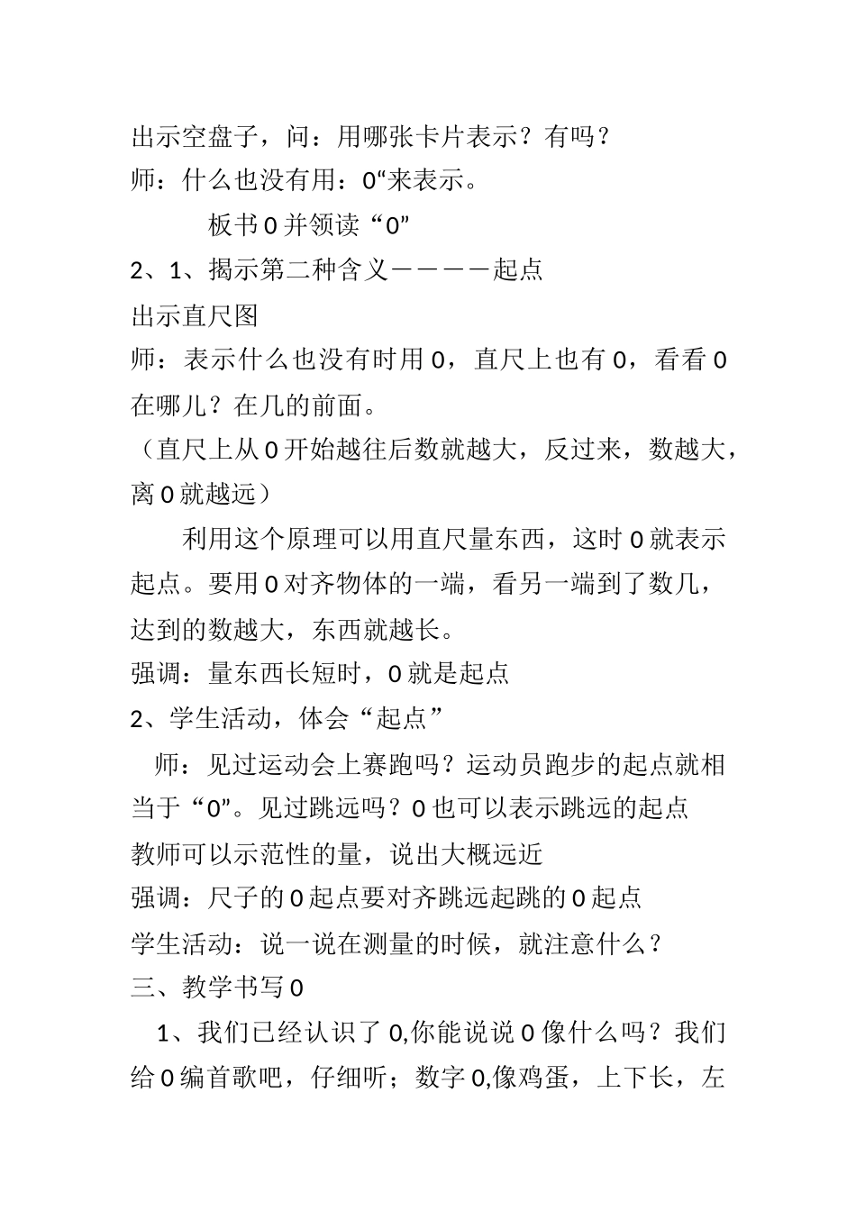 依把代提数学一年级案例_第3页