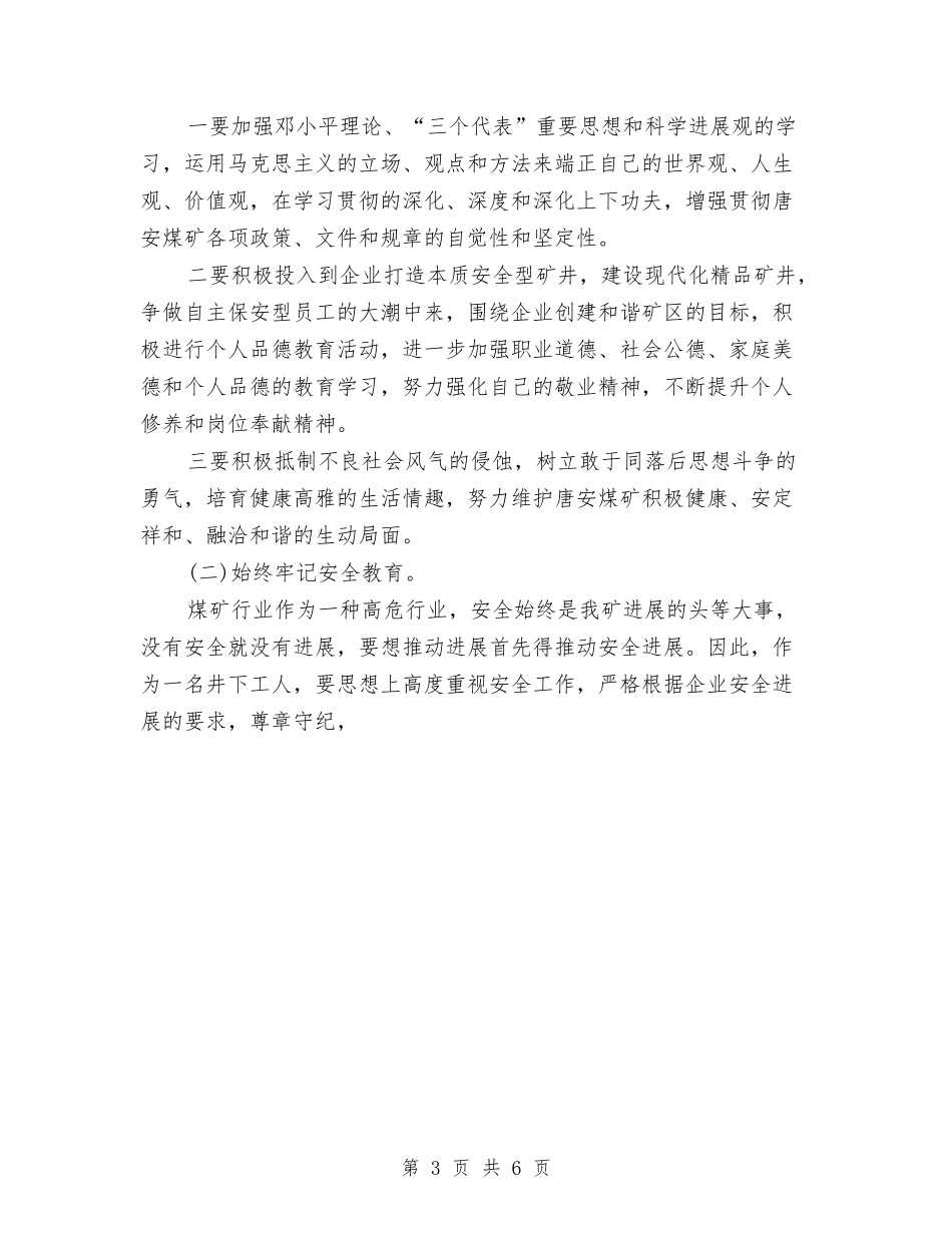 2024年6月个人工作计划与2024年6月个人校本研修工作计划范文汇编_第3页