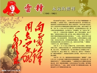 学习雷锋主题班会课件