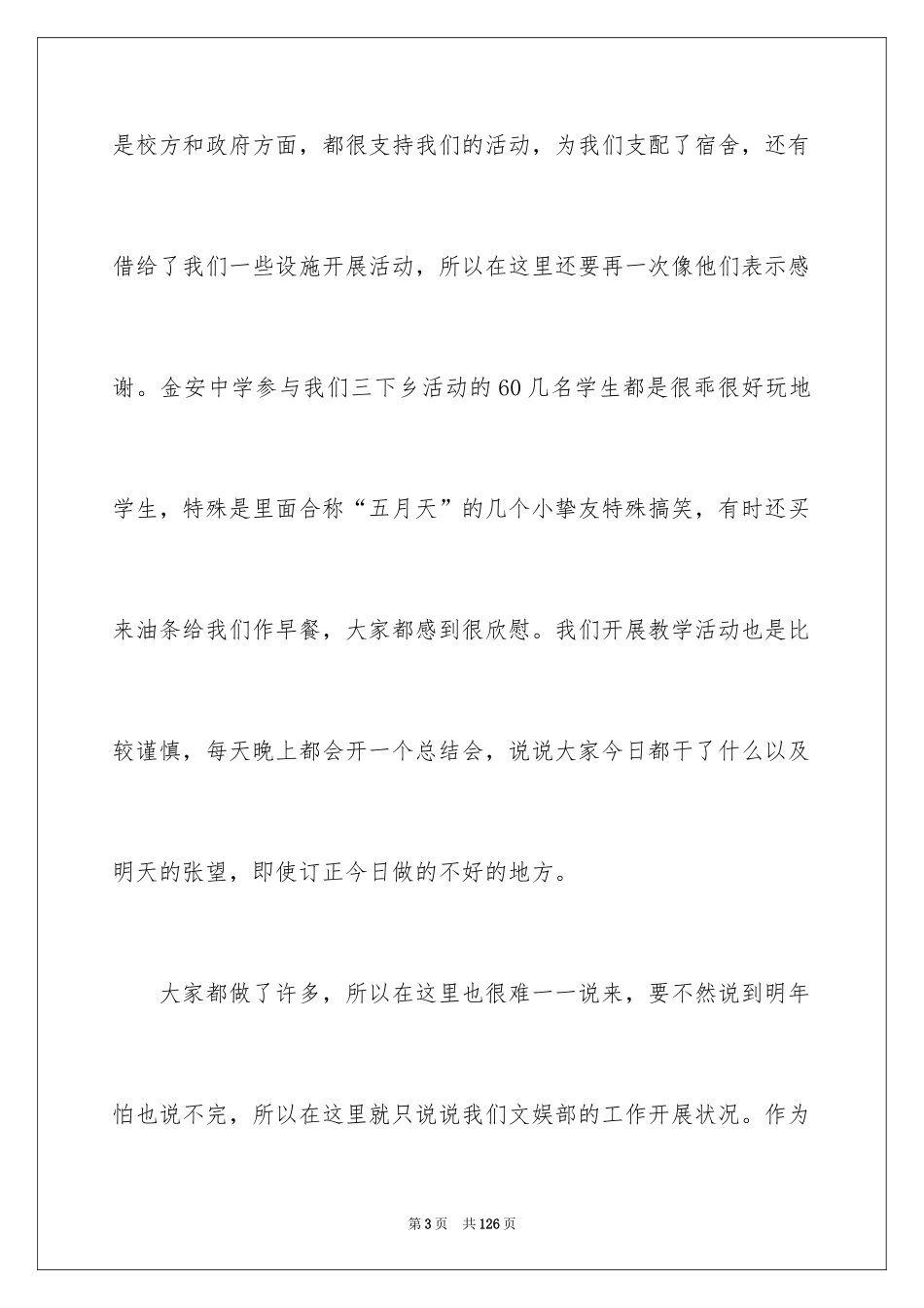 2024三下乡实践报告_2_第3页