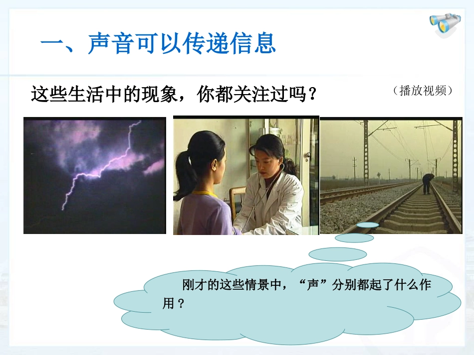 【PPT】第3节声的利用_第2页