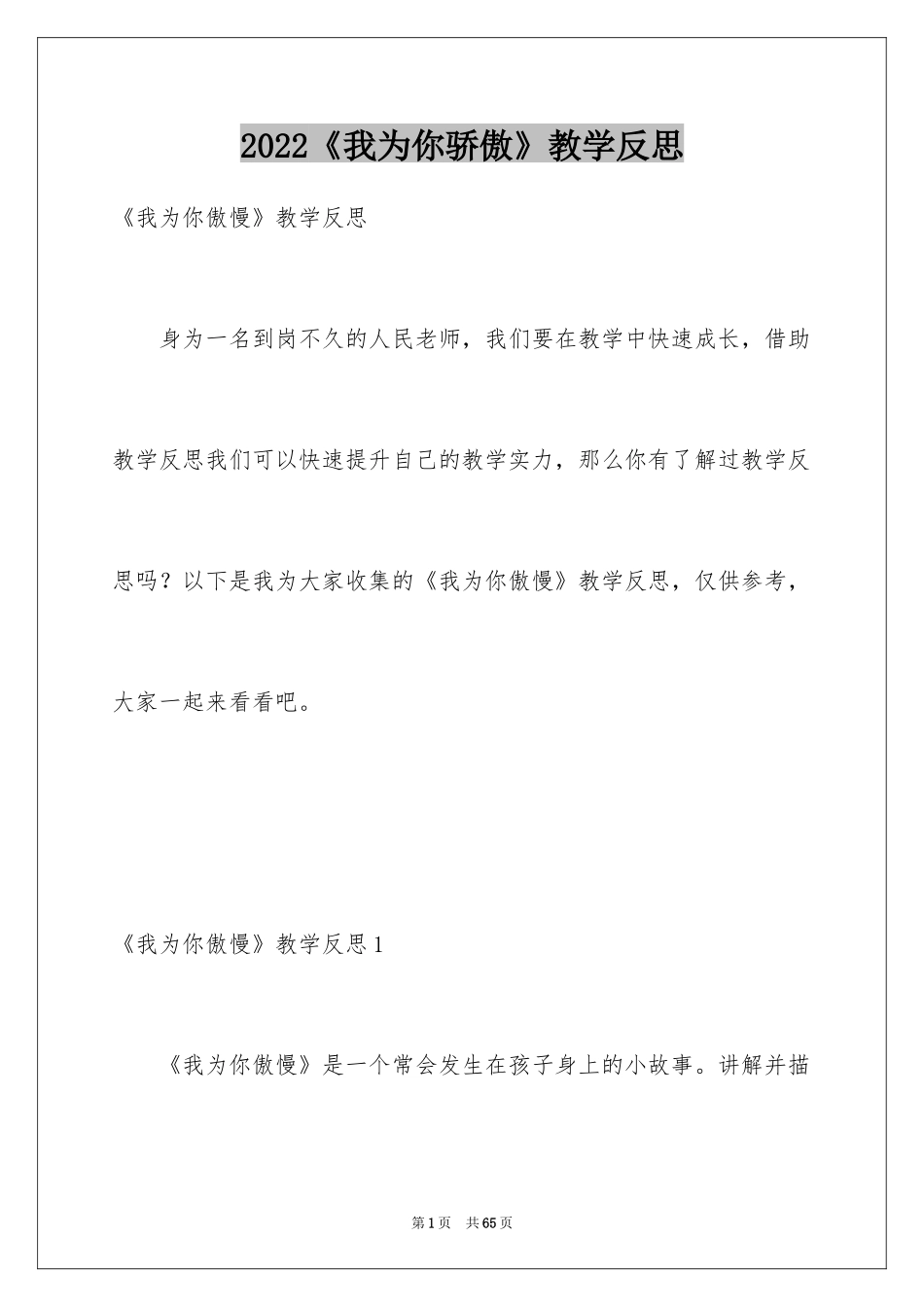 2024《我为你骄傲》教学反思_3_第1页