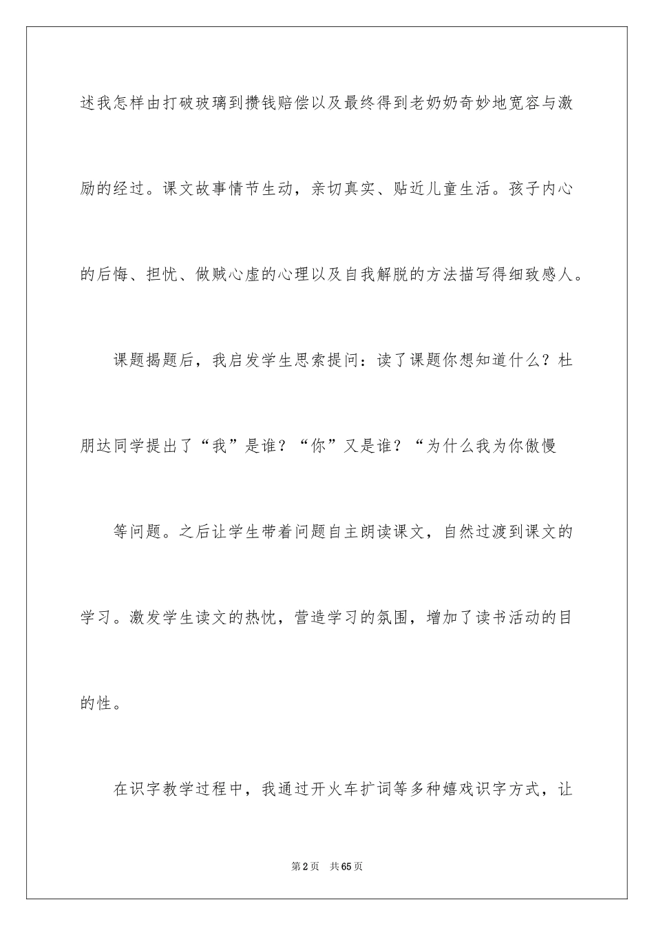 2024《我为你骄傲》教学反思_3_第2页