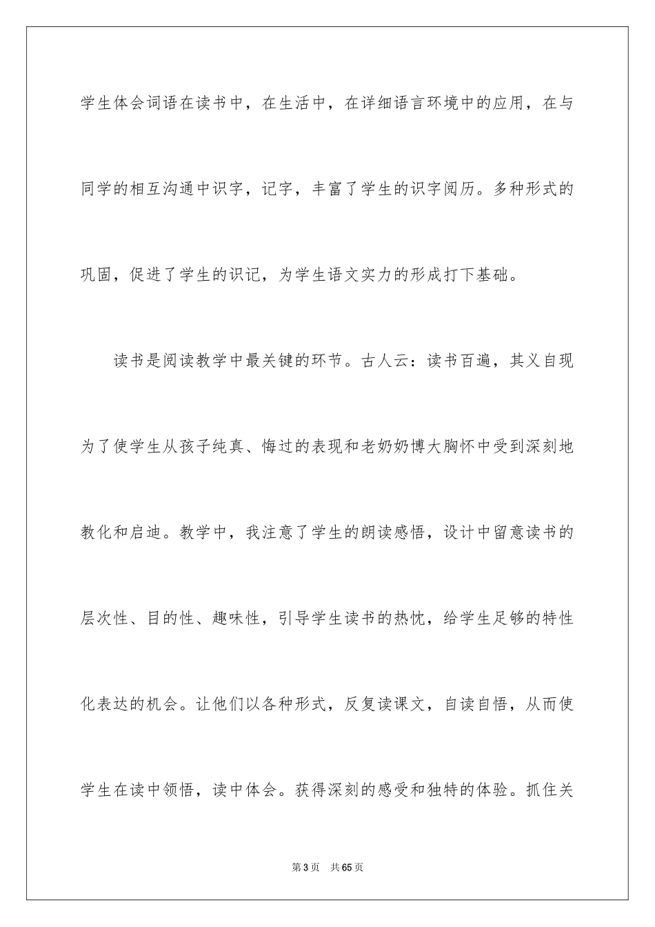 2024《我为你骄傲》教学反思_3_第3页