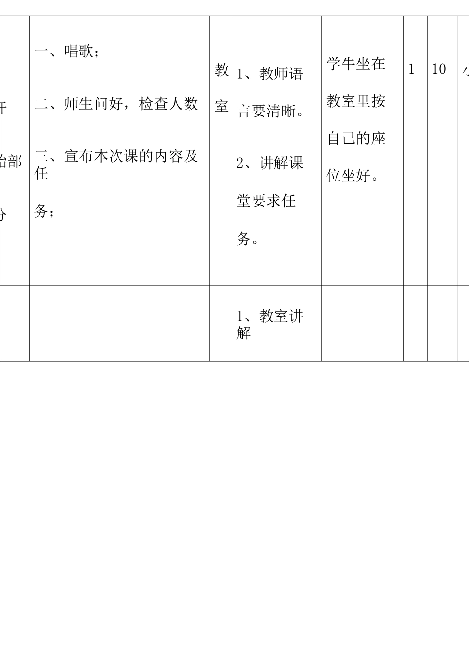 水平二体育教案全集 _第2页