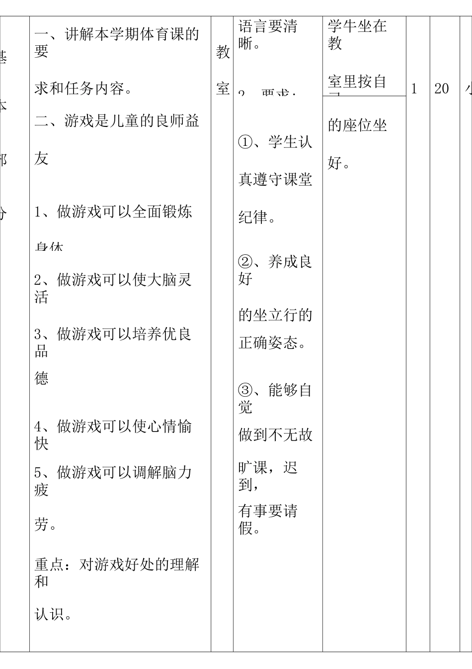 水平二体育教案全集 _第3页