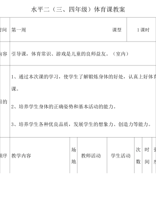 水平二体育教案全集 