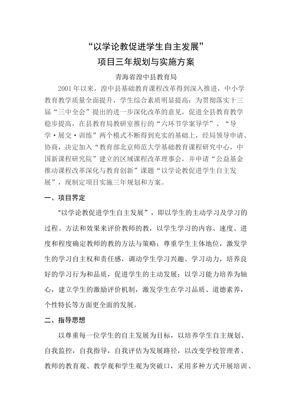 以学论教促进学生自主发方案_第1页