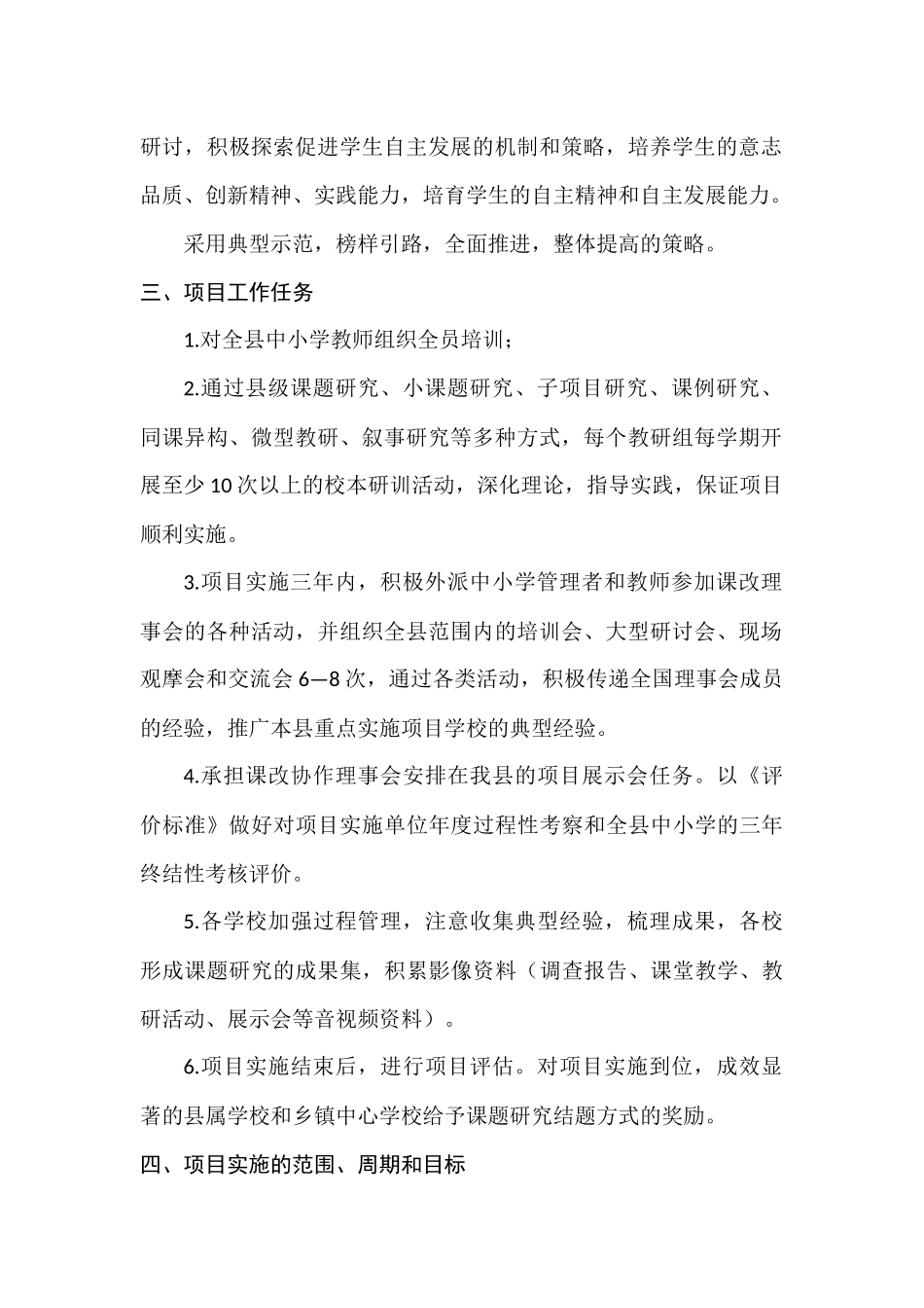 以学论教促进学生自主发方案_第2页
