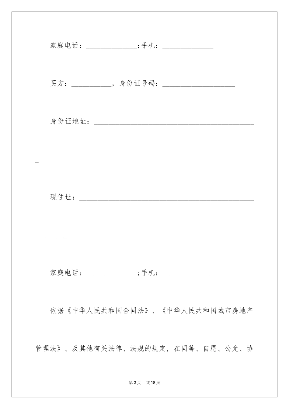 2024二手房交易合同_49_第2页