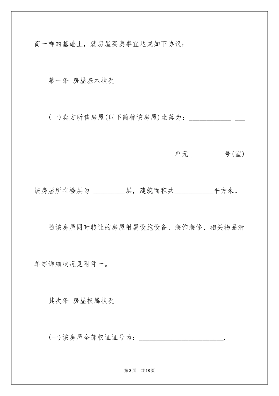 2024二手房交易合同_49_第3页