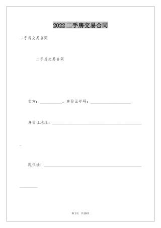 2024二手房交易合同_49