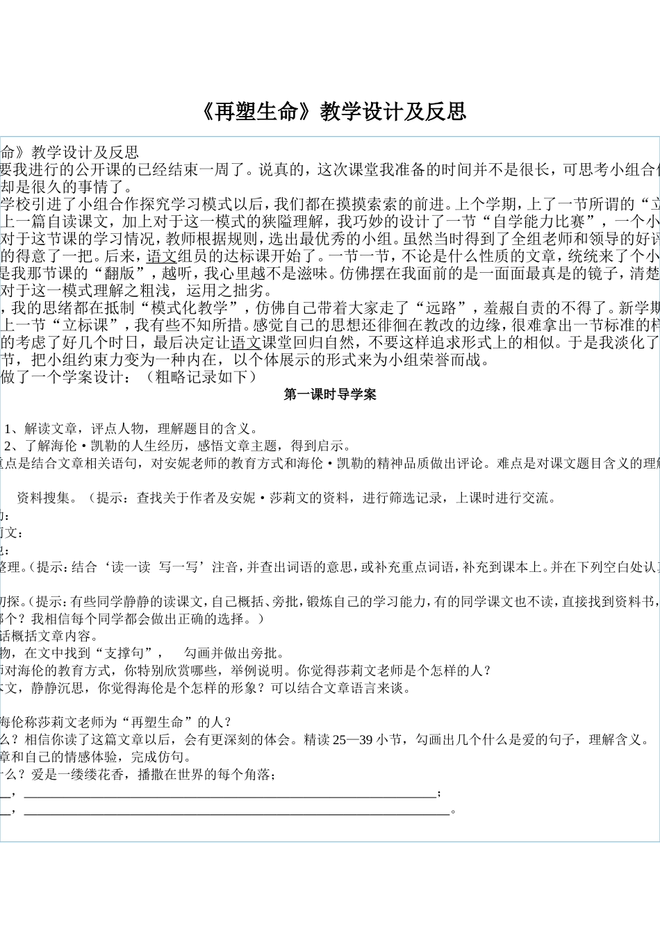《再塑生命》教学设计及反思_第1页