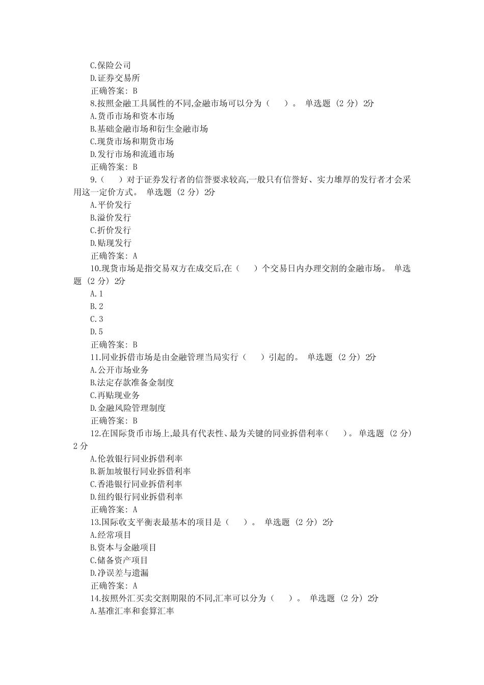 国开大学2023年春季金融基础知识形成性考核第3章_第2页