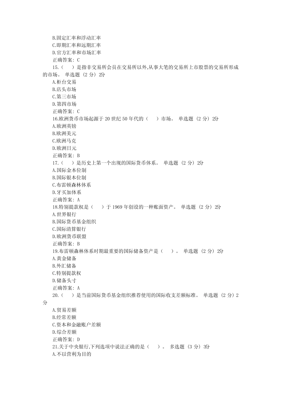 国开大学2023年春季金融基础知识形成性考核第3章_第3页
