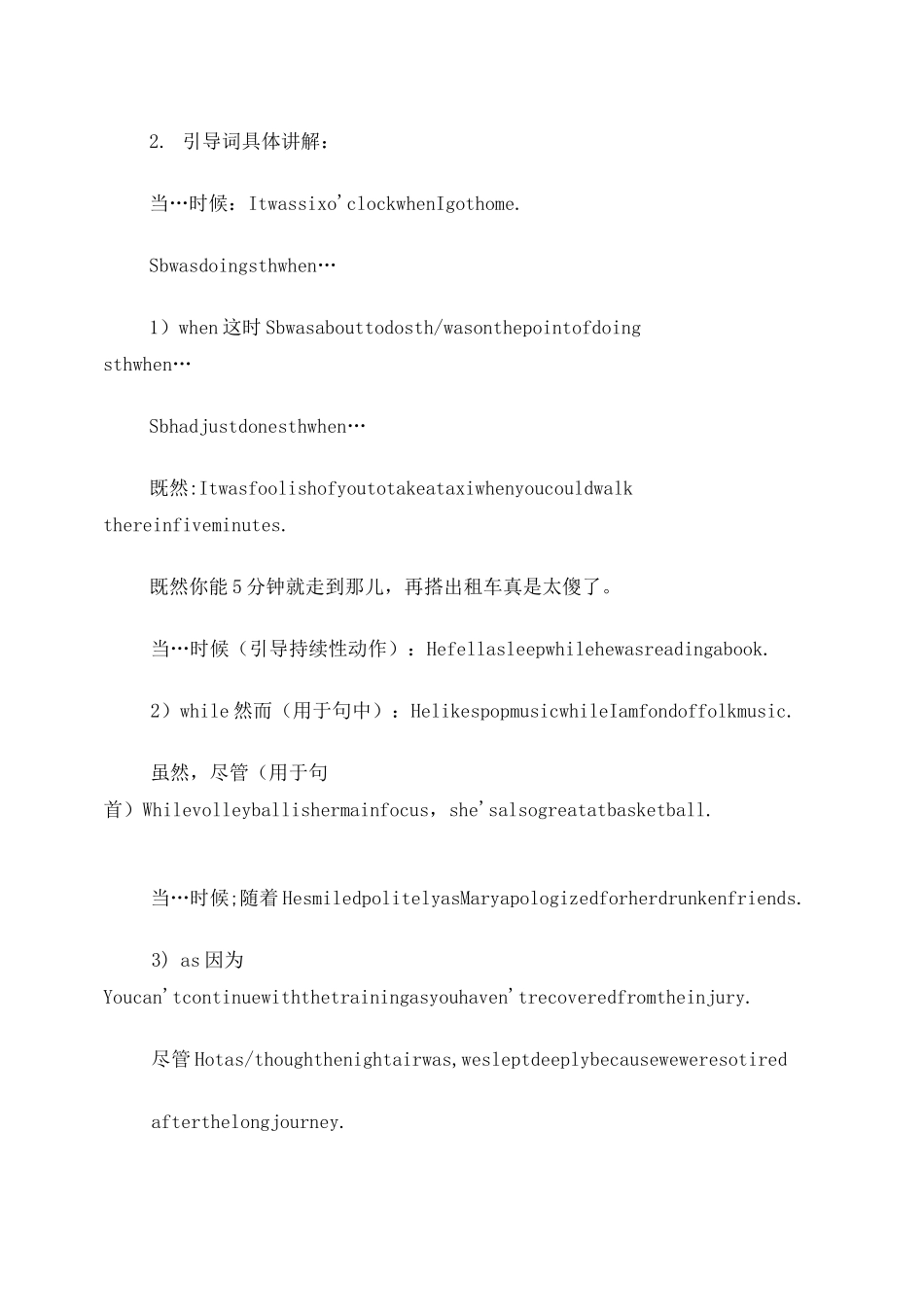 时间状语从句(全面掌握)_第3页