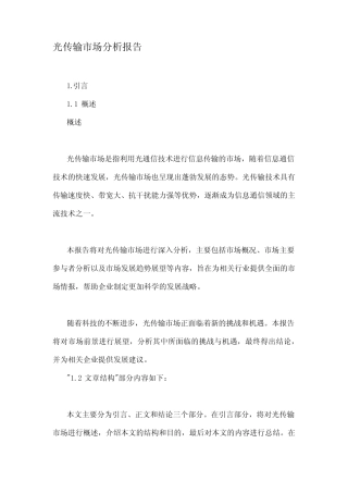 光传输市场分析报告