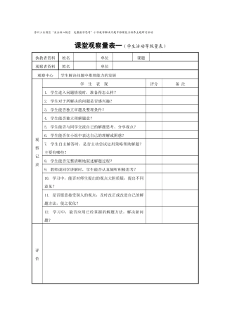 课堂观察量表（仲秋月）