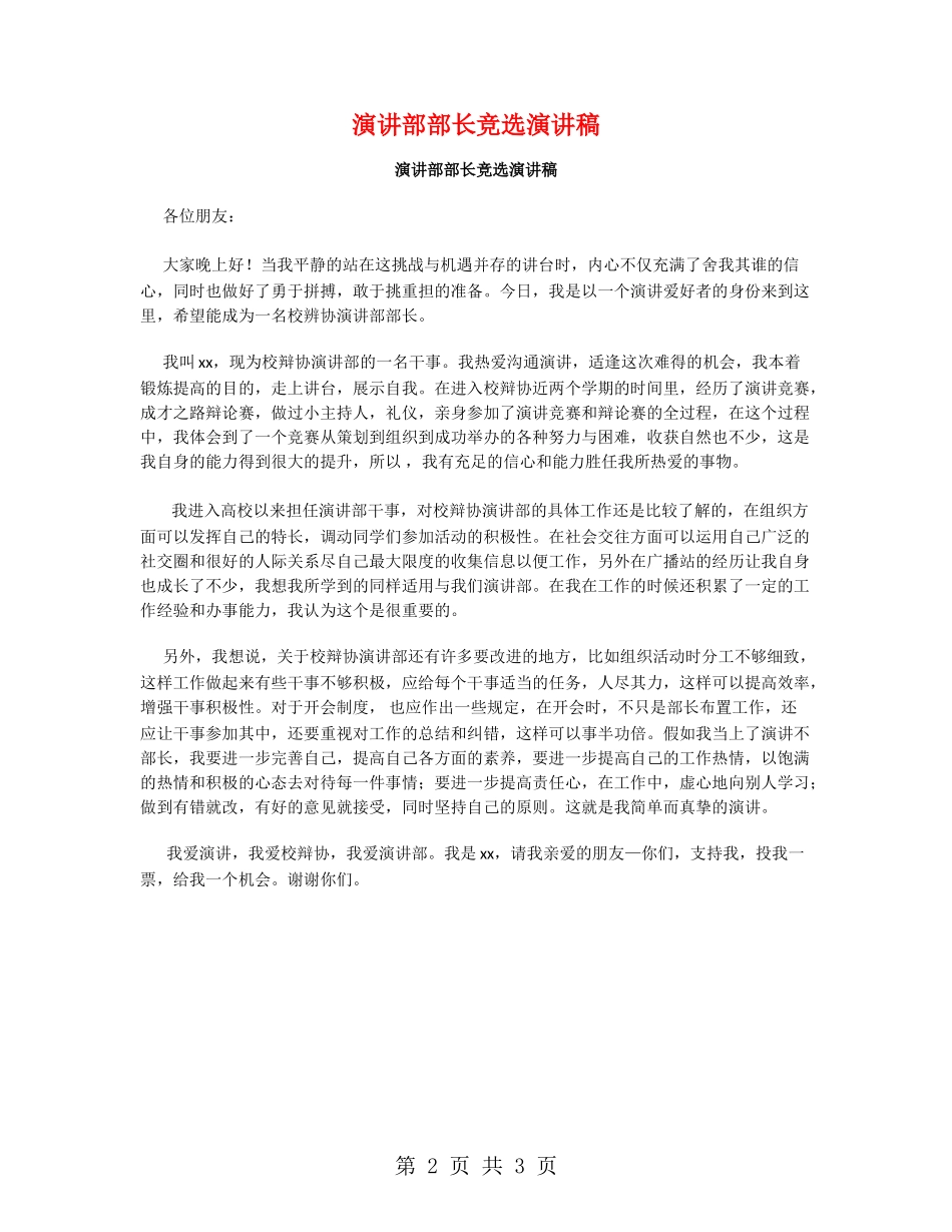 演讲部部长竞选演讲稿_第2页