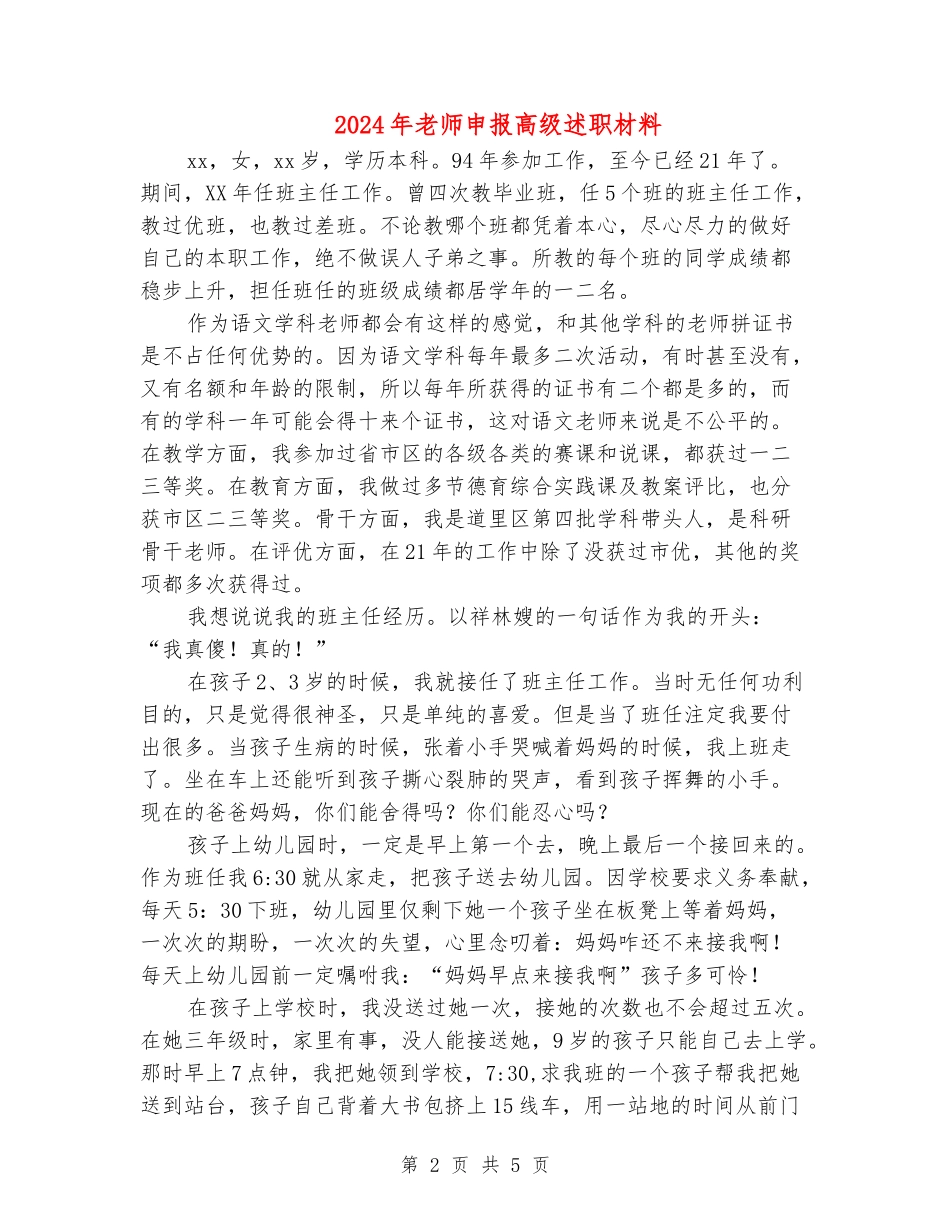 2024年教师申报高级述职材料_第2页