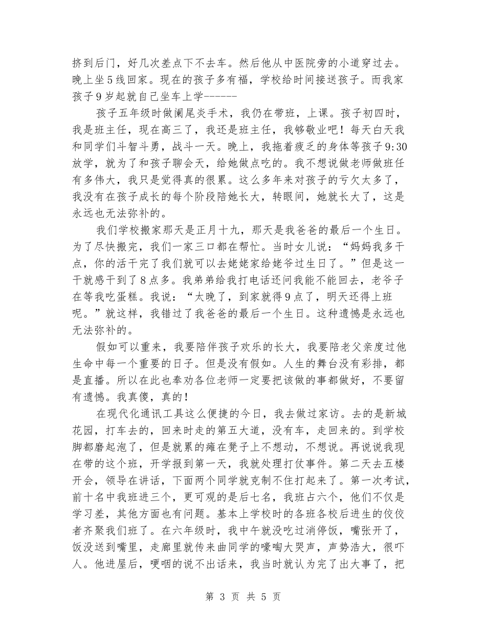 2024年教师申报高级述职材料_第3页