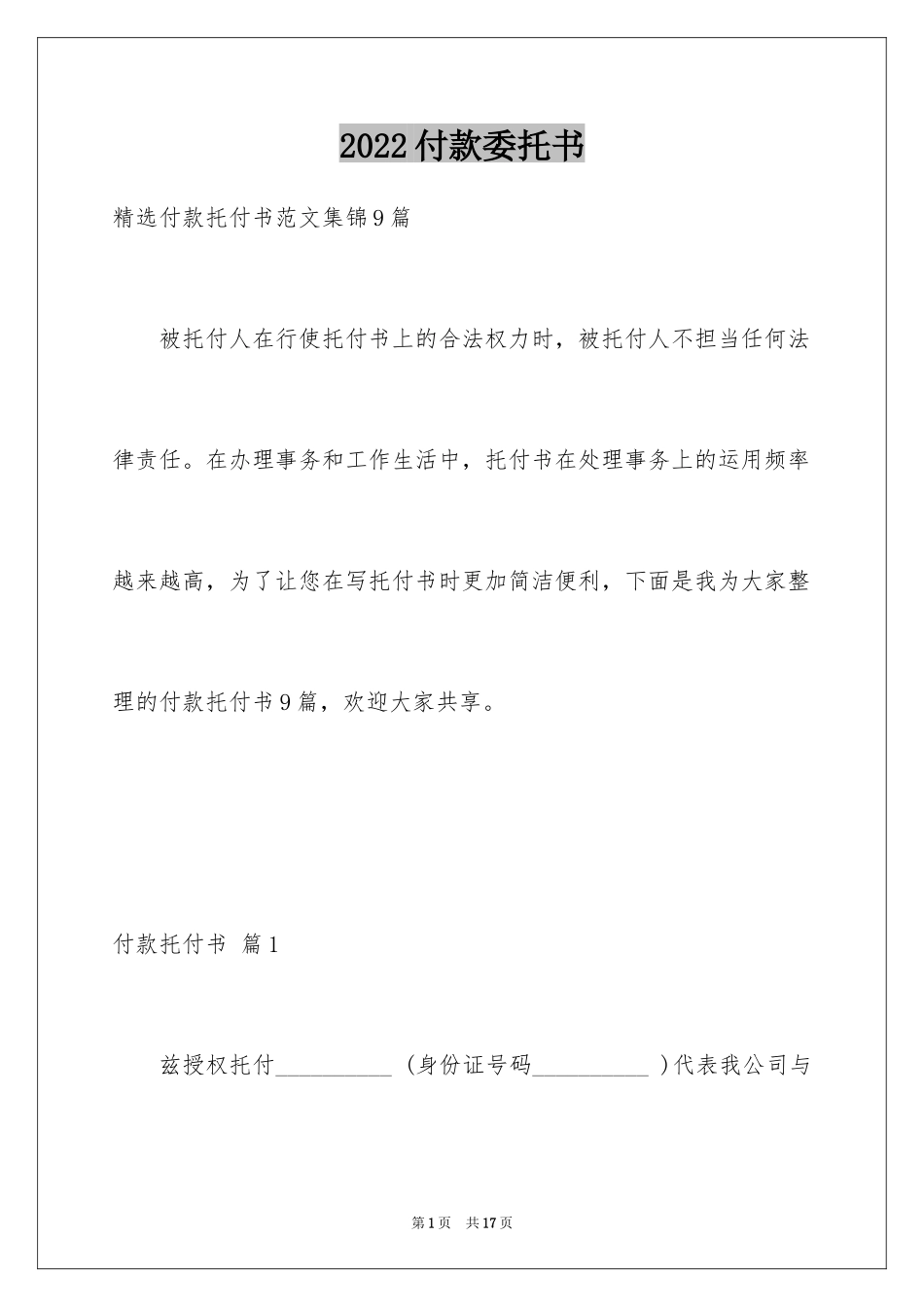 2024付款委托书_55_第1页