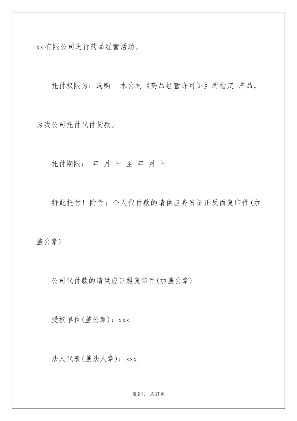 2024付款委托书_55_第2页