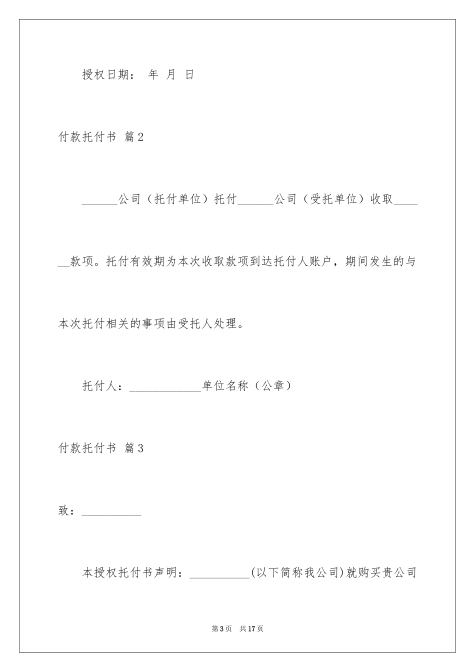 2024付款委托书_55_第3页